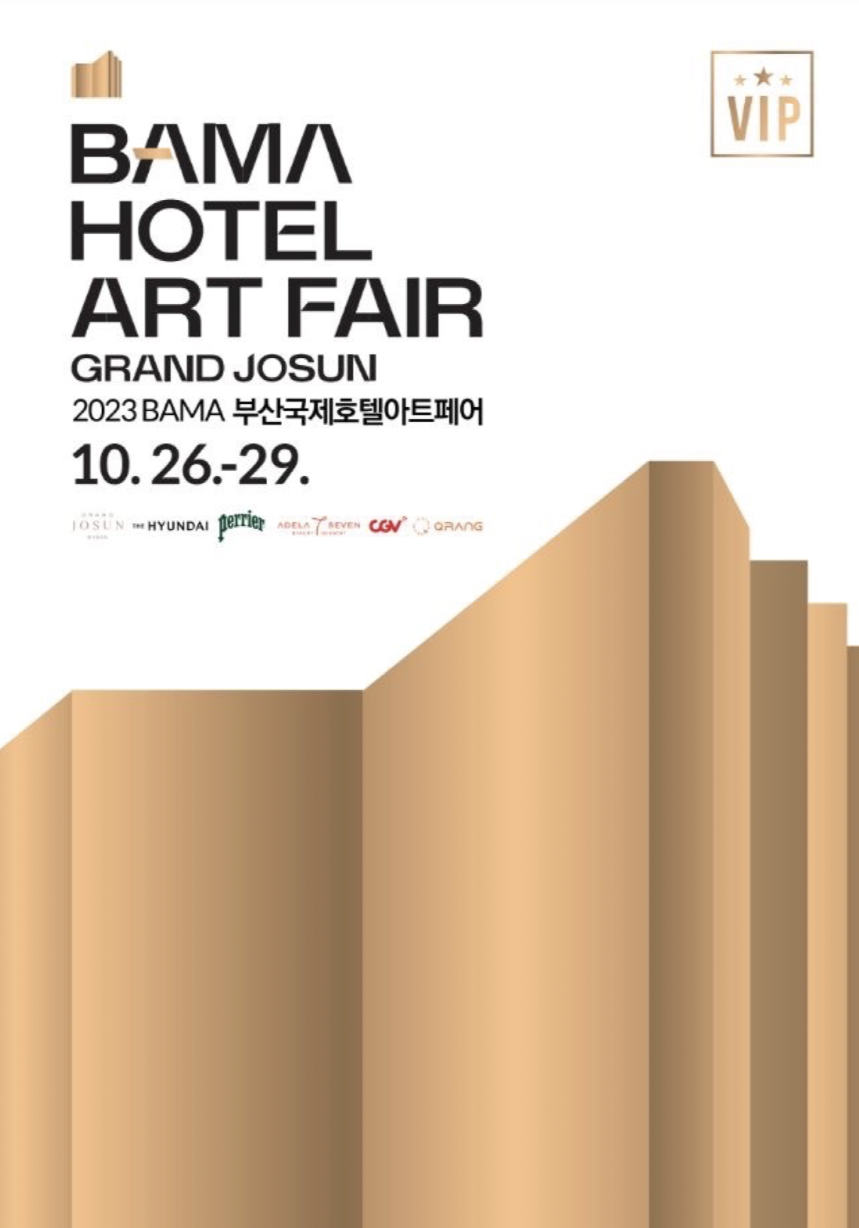 바마 부산국제호텔아트페어