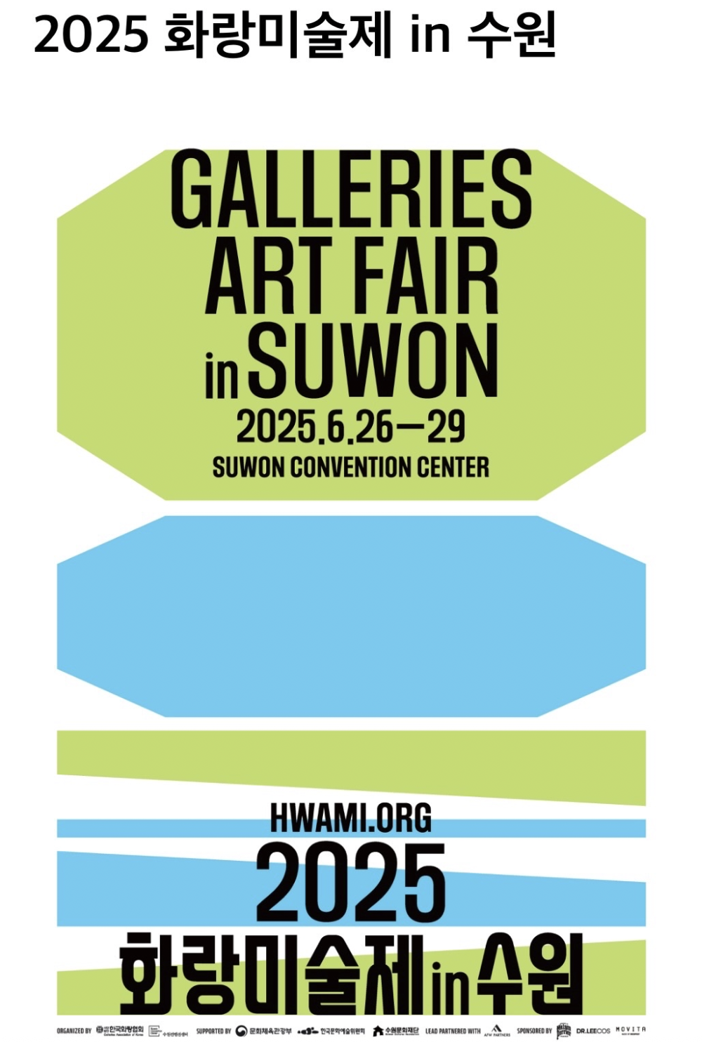 화랑미술제 in 수원